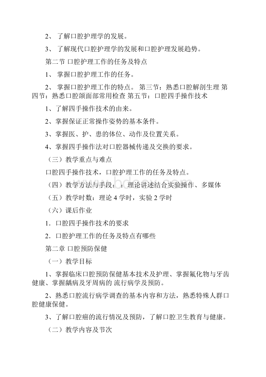 教学大纲修改.docx_第2页