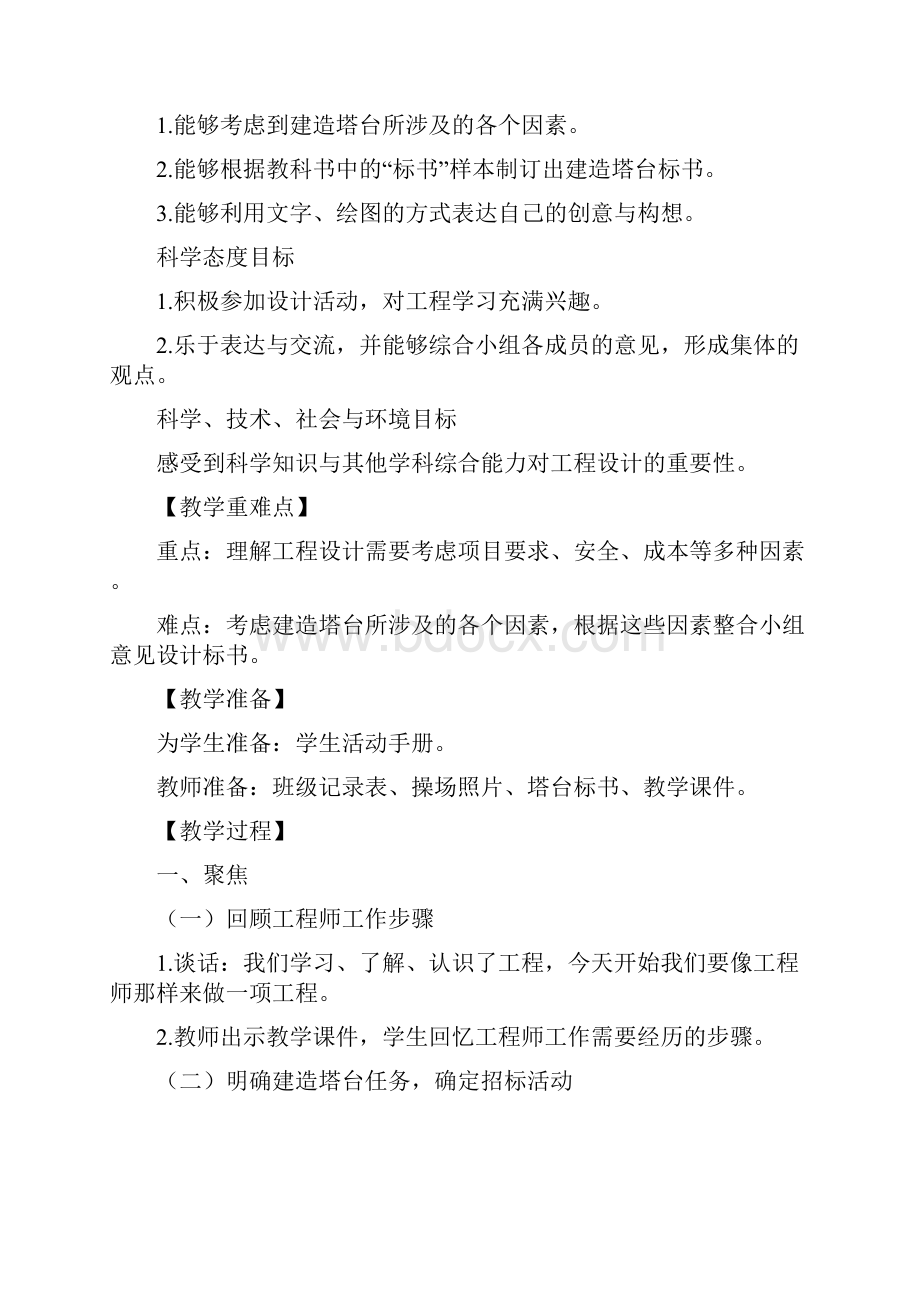 d教科版秋六年级科学下册13建造塔台教学设计.docx_第2页