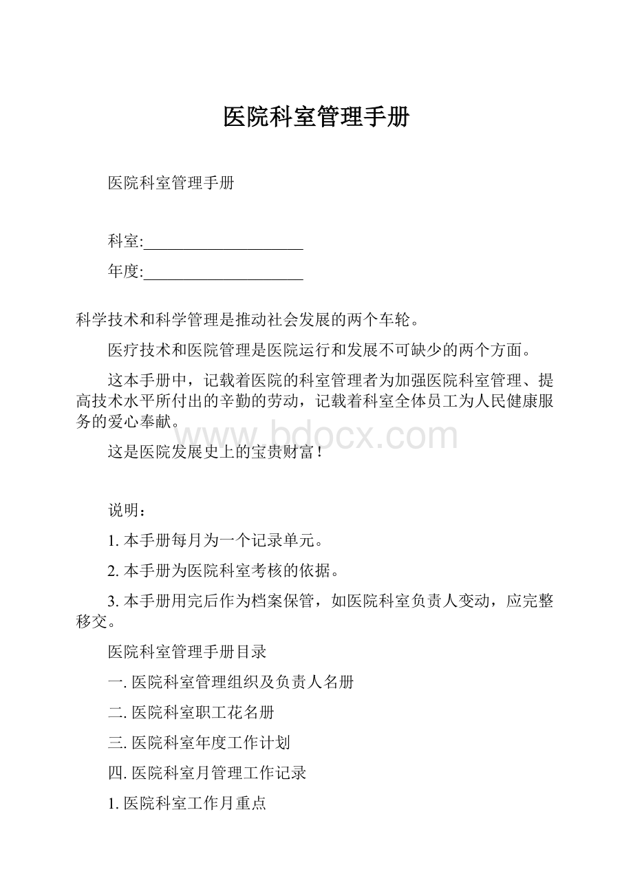 医院科室管理手册.docx