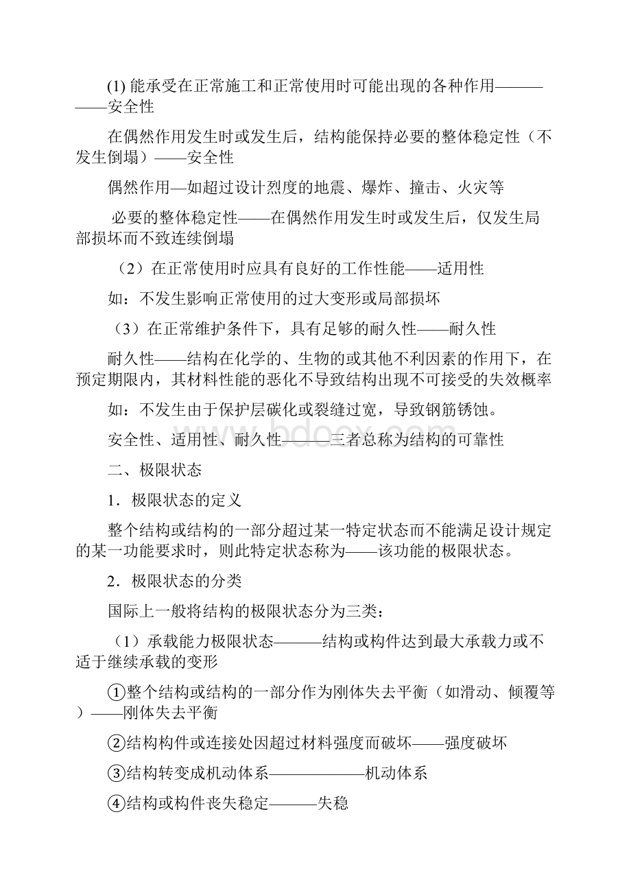 结构按极限状态设计法设计原则1.docx_第2页