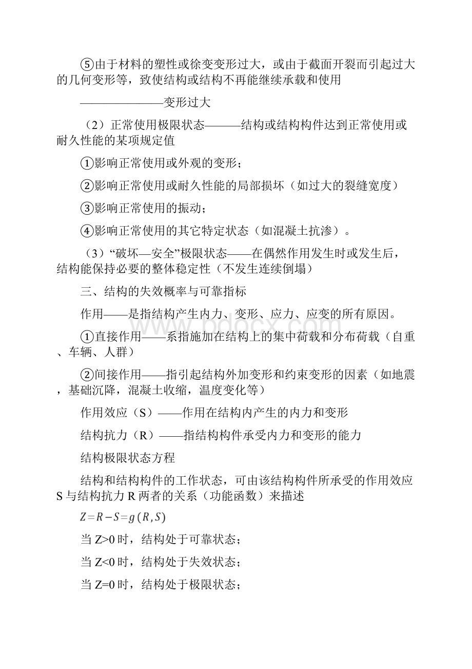 结构按极限状态设计法设计原则1.docx_第3页