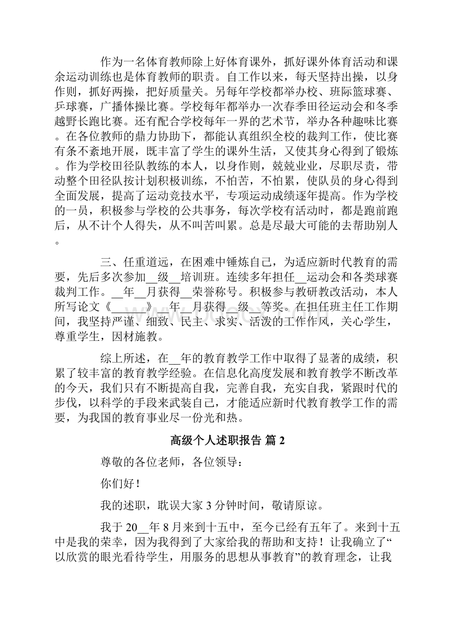 高级个人述职报告5篇.docx_第2页