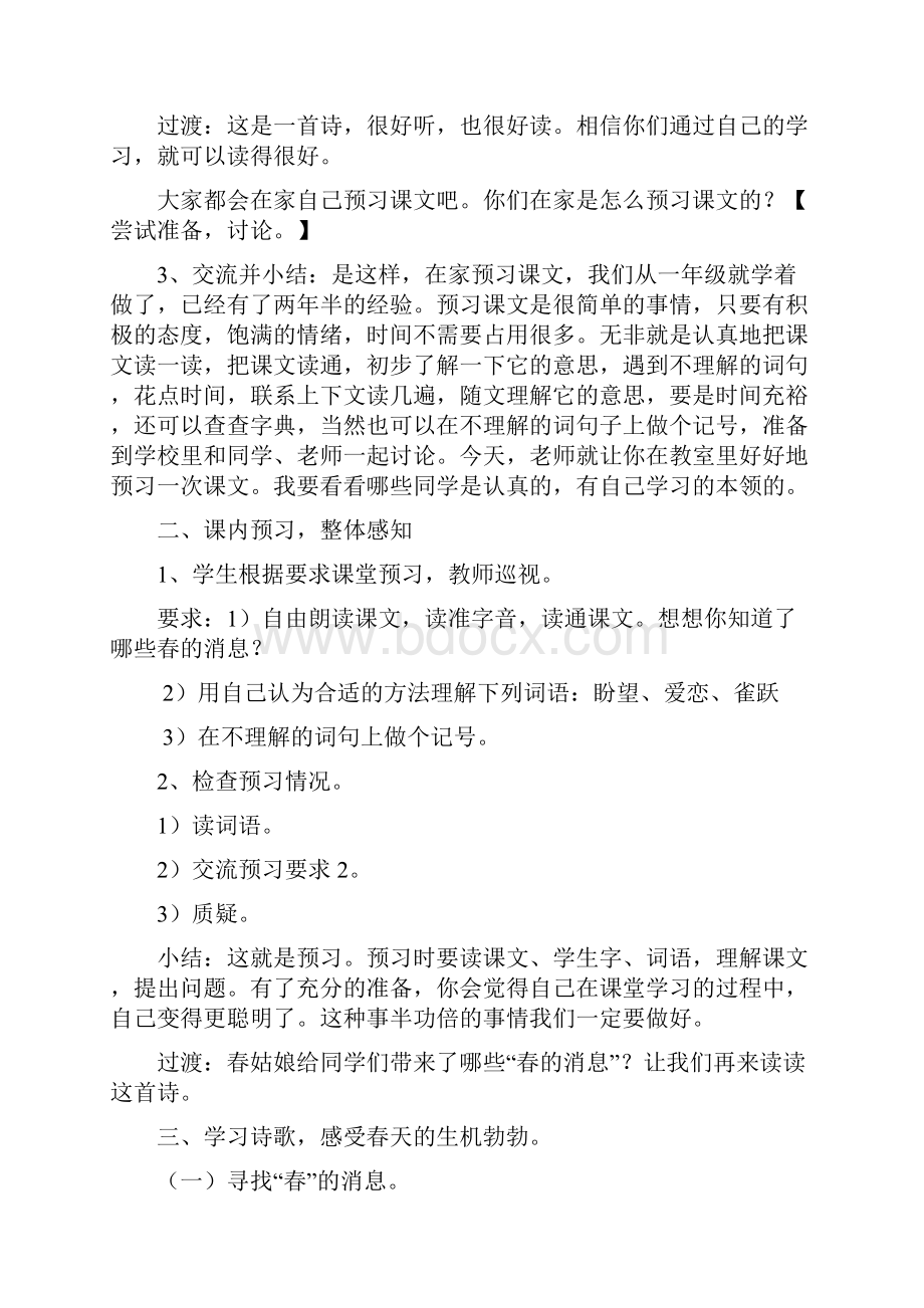 140课教案.docx_第2页