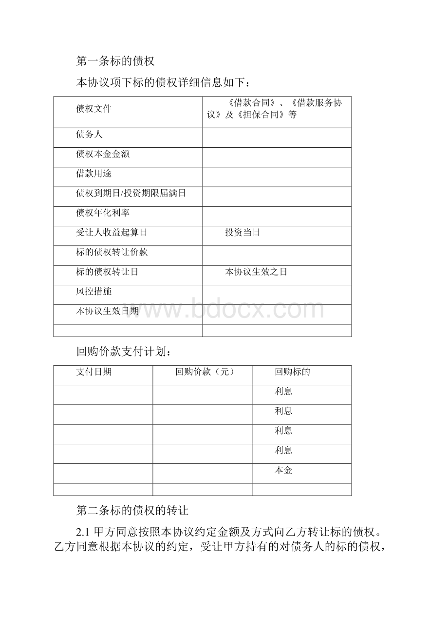 债权转让及回购协议金联储.docx_第2页