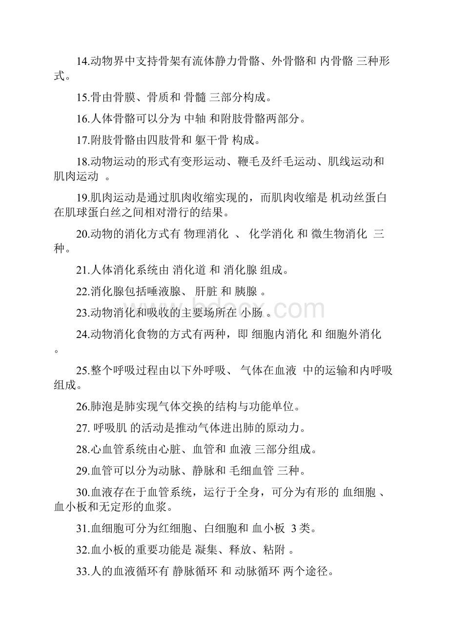 动物的形态与功能课件资料.docx_第2页