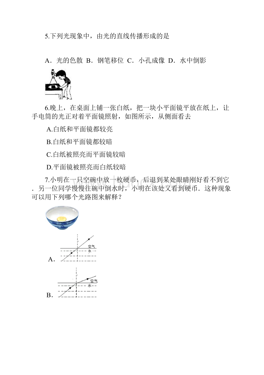 人教版八年级上物理期末考试试题带答案.docx_第3页