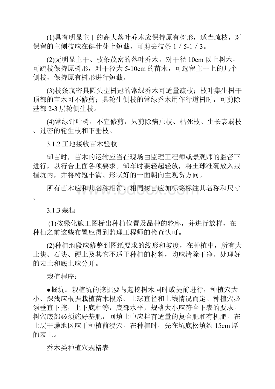 园林绿化工程技术交底.docx_第3页