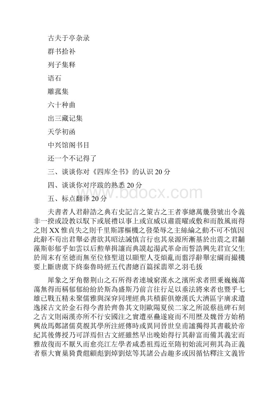 山东大学古典文献学考博题.docx_第3页