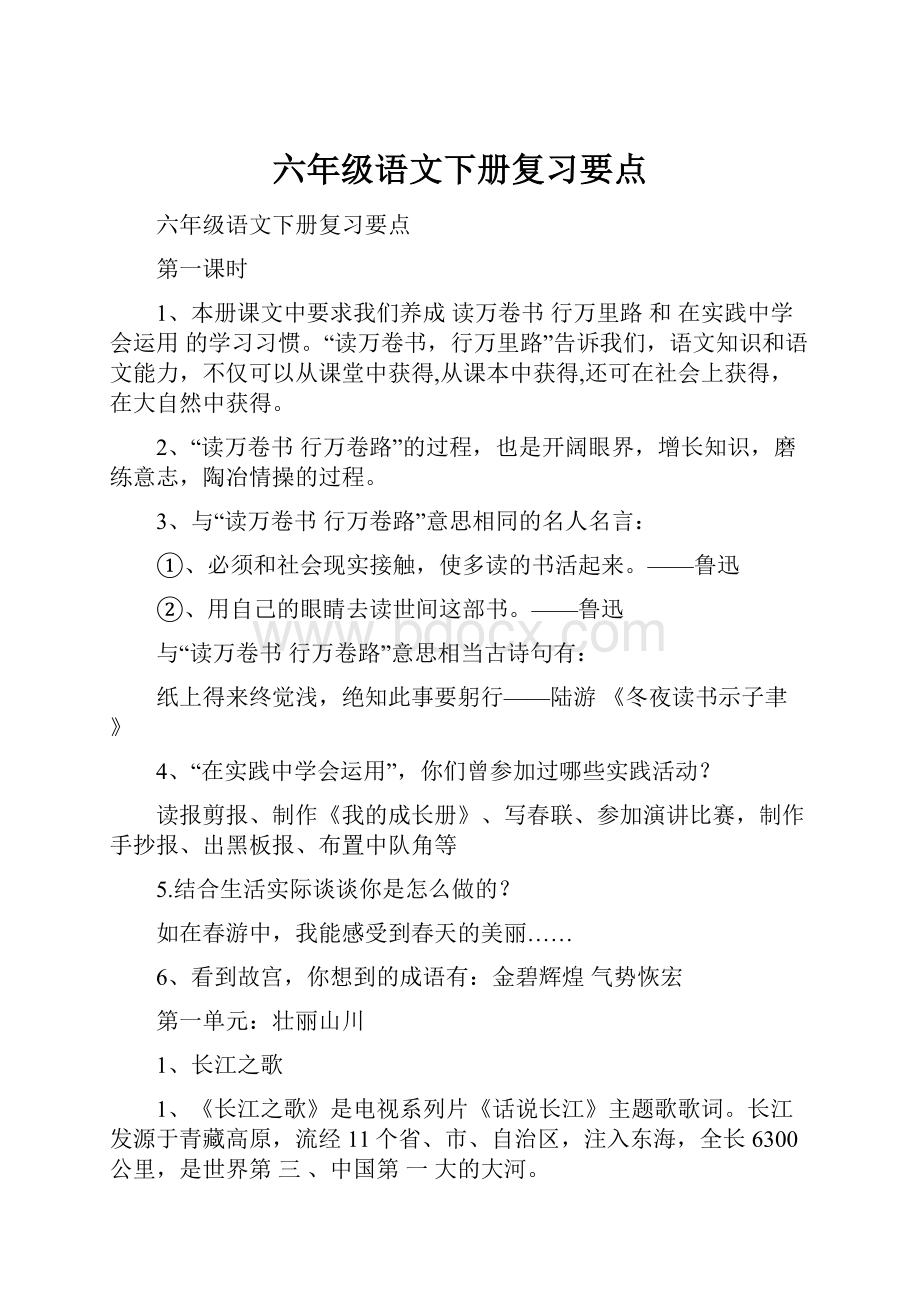 六年级语文下册复习要点.docx