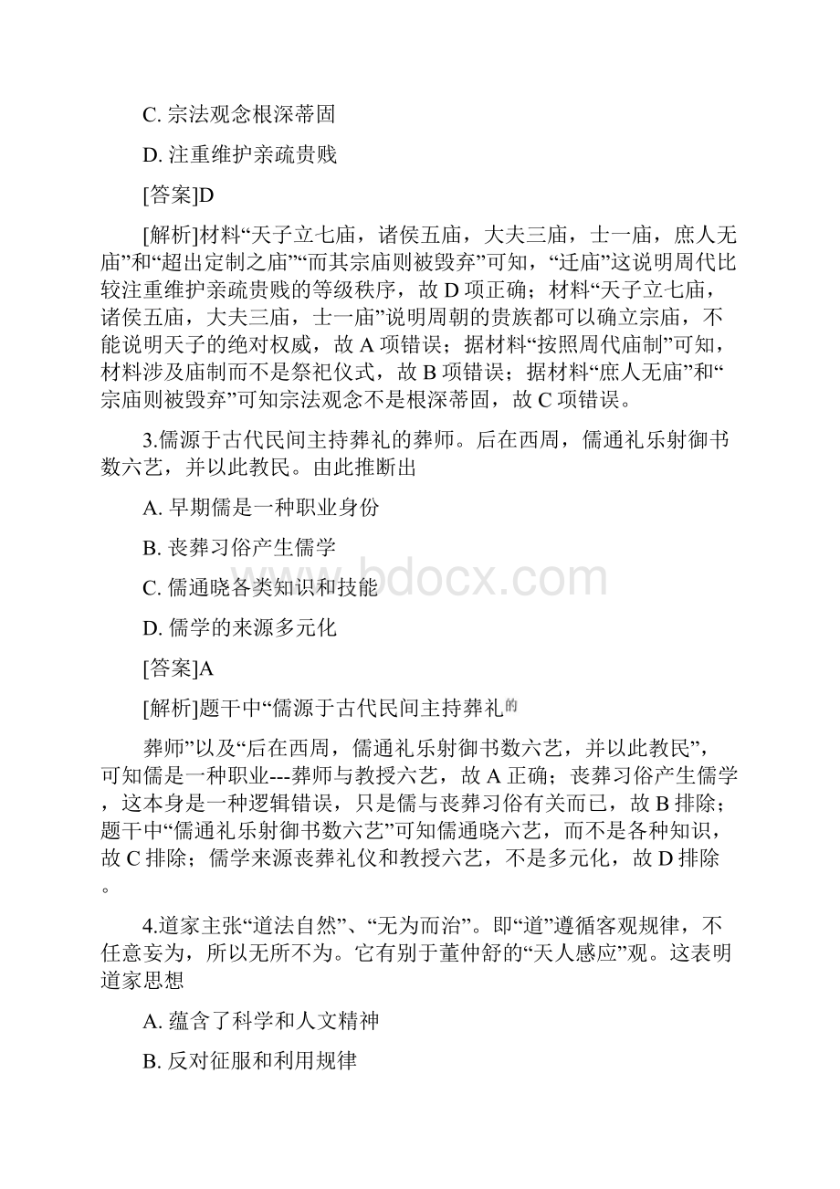 学年黑龙江省东南联合体高二下学期期末考试历史试题解析版.docx_第2页