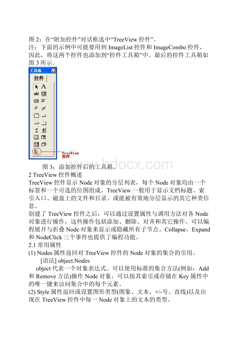 树控件TreeView.docx_第2页