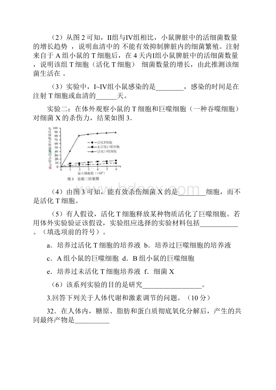 高考二轮 调节与稳态.docx_第2页