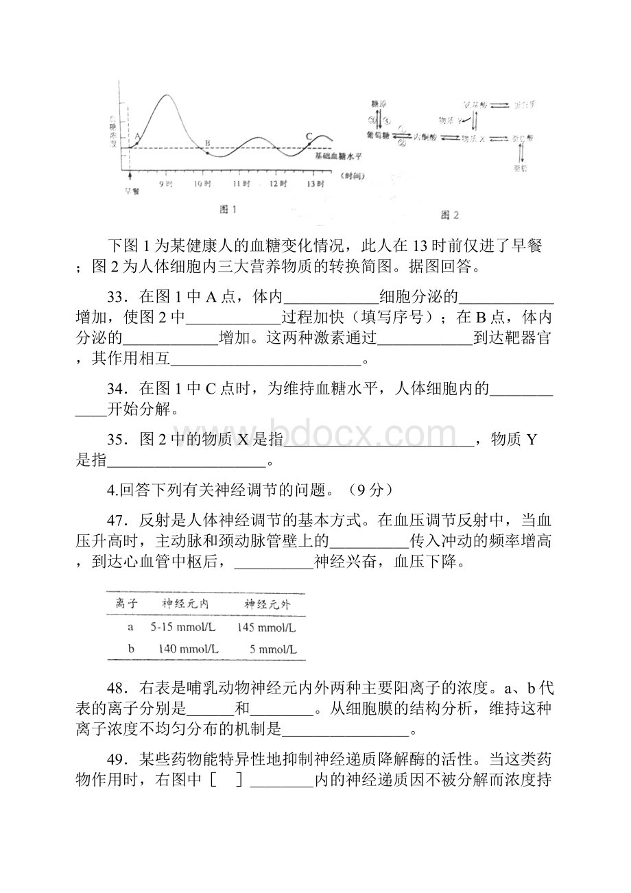 高考二轮 调节与稳态.docx_第3页