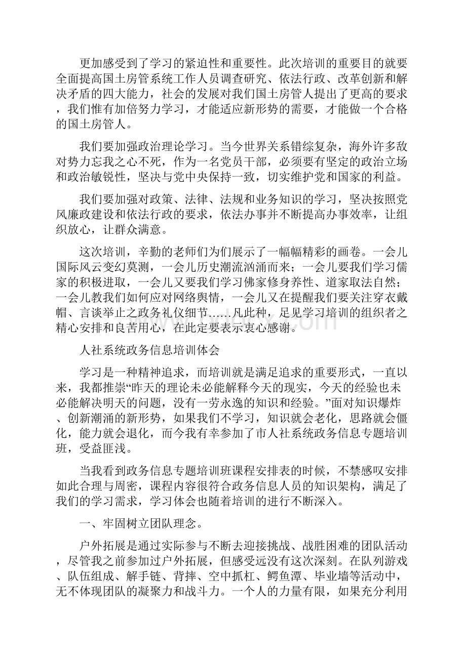 政务培训心得体会分享精选多篇.docx_第3页