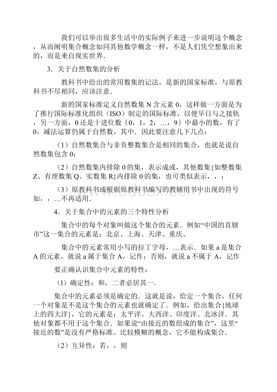 高一数学 集合教案.docx_第2页