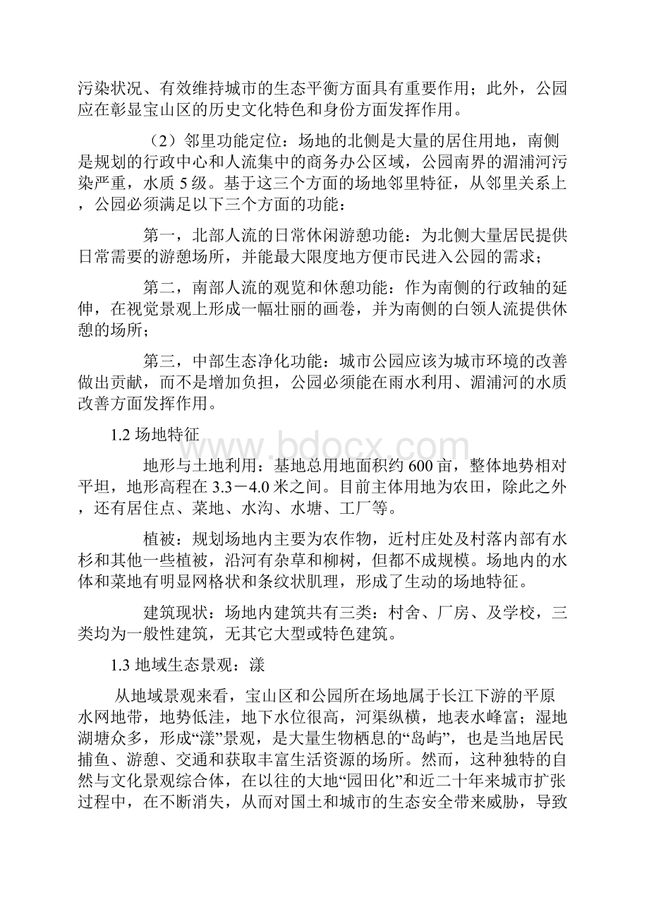 上海市宝山区绿龙公园设计方案.docx_第2页