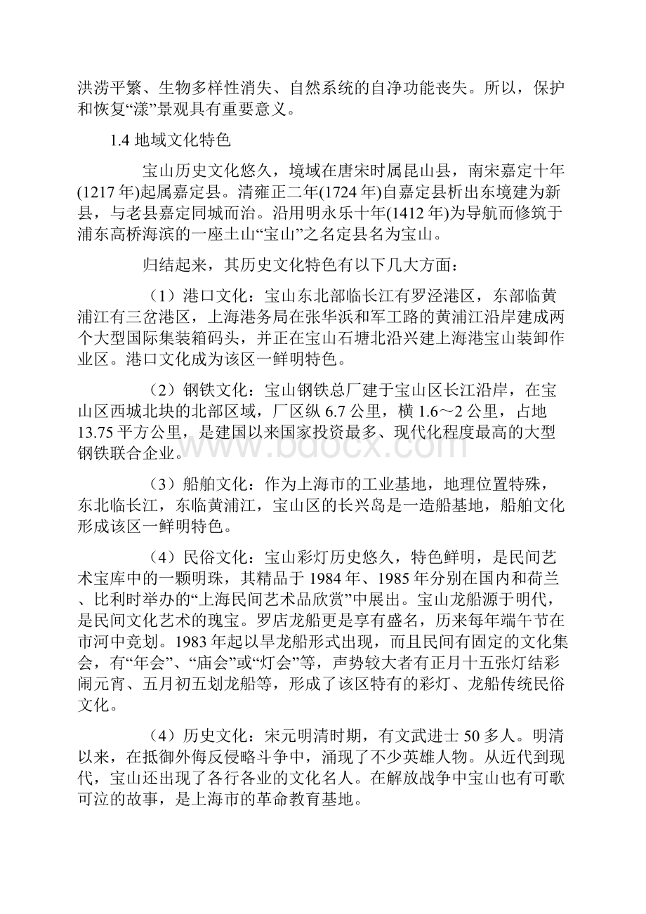 上海市宝山区绿龙公园设计方案.docx_第3页
