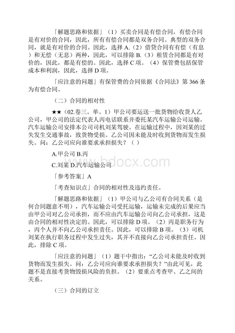 浙江高等教育合同法原理与实务自考试题.docx_第3页