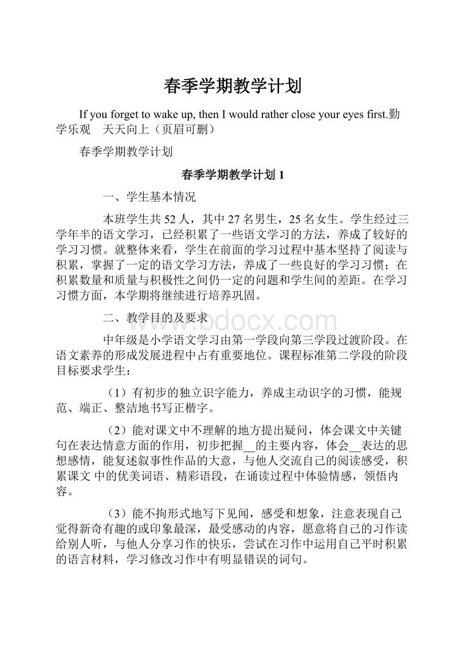 春季学期教学计划.docx