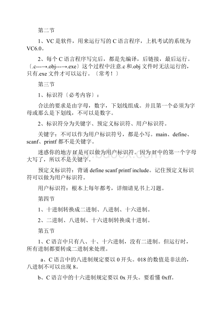 二级c语言笔试必背.docx_第2页