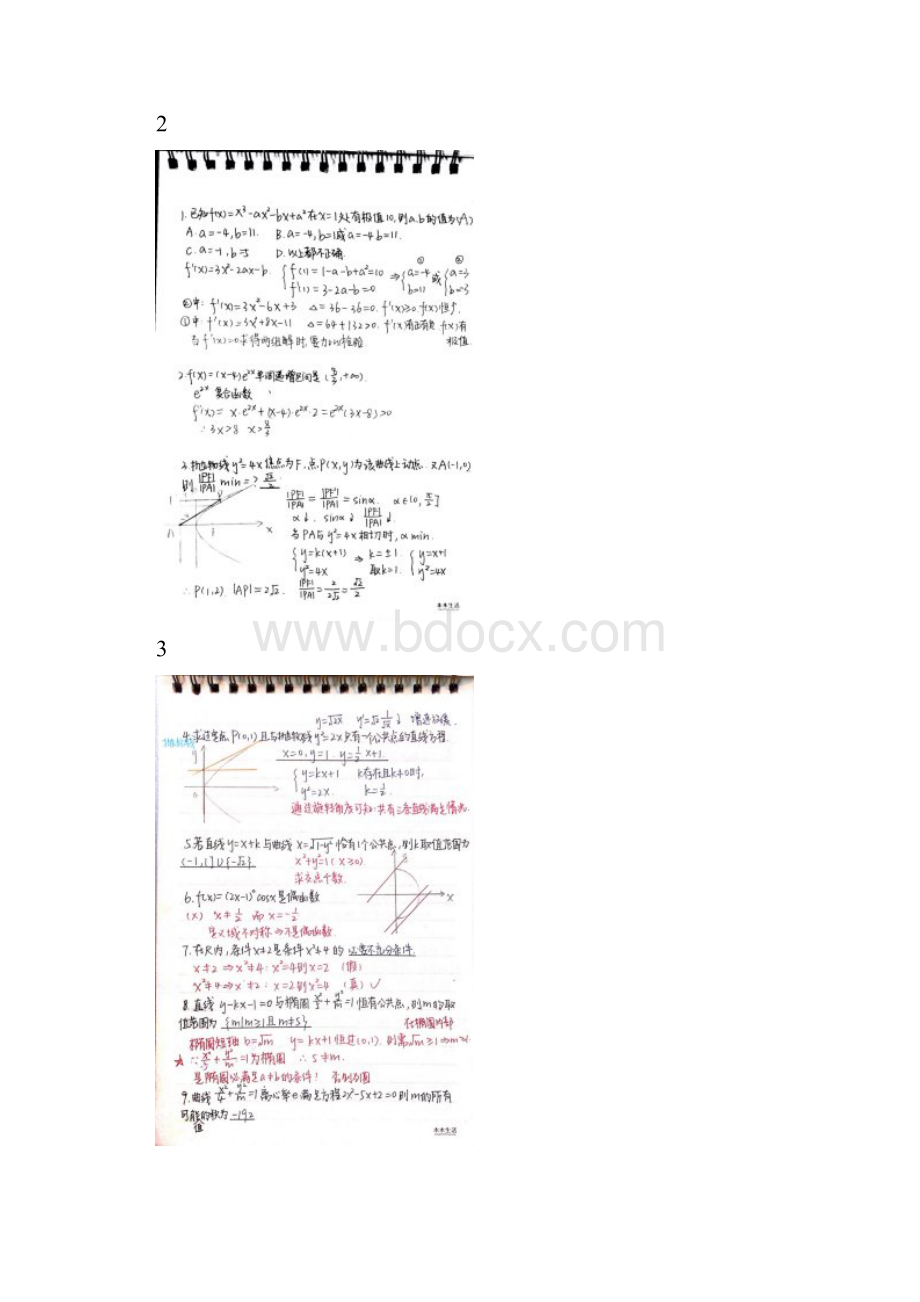 高考状元数学笔记上48页.docx_第2页