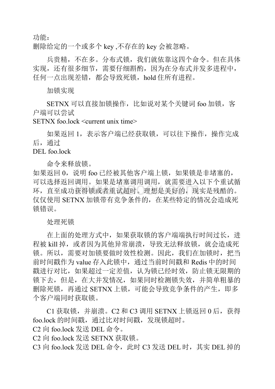 基于Redis实现分布式锁.docx_第2页