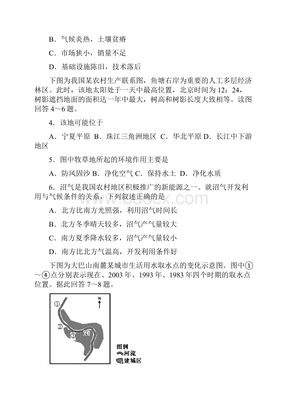 广东省揭阳市届高三文综学业水平考试试题.docx_第3页