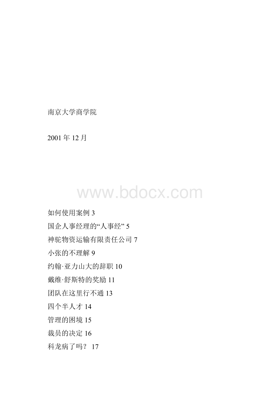 人力资源管理案例集3.docx_第2页