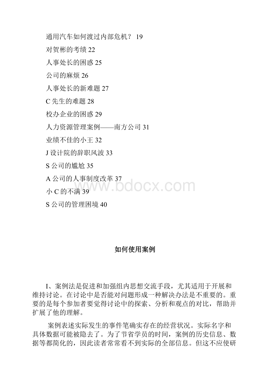 人力资源管理案例集3.docx_第3页