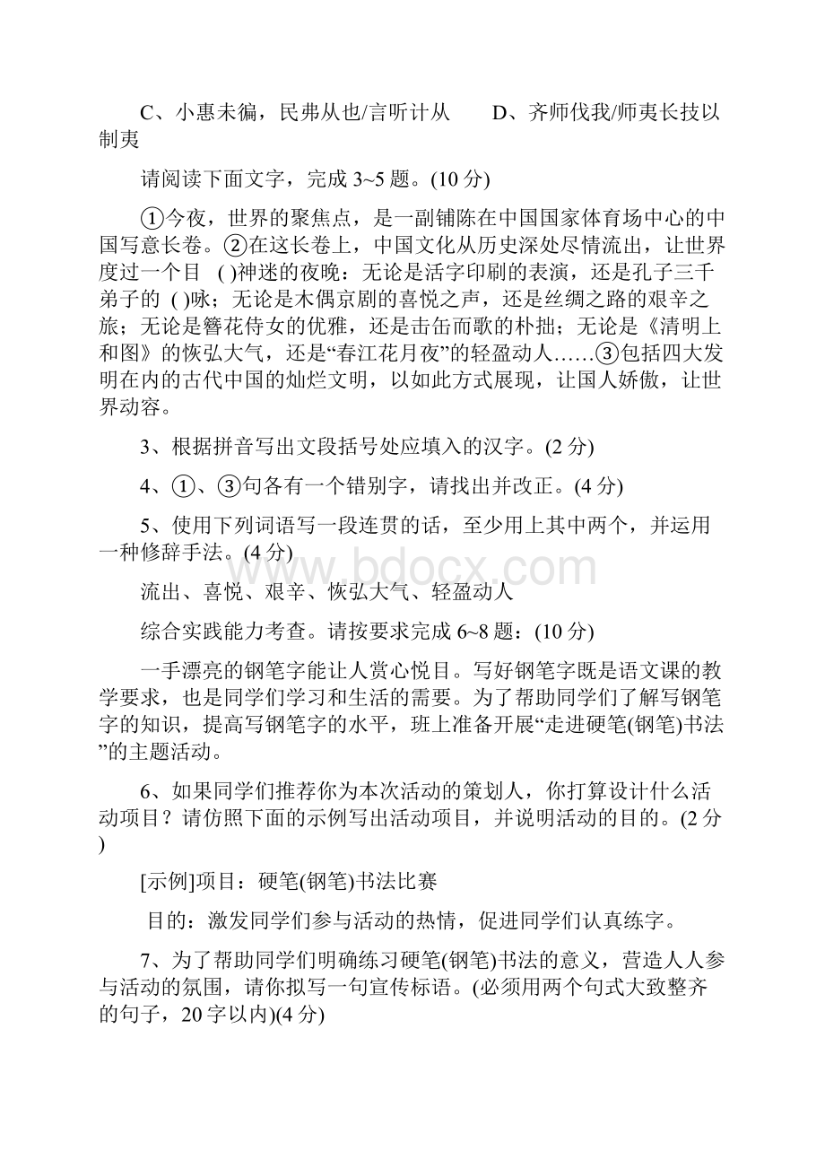 度第一学期汕头市龙湖区九年级语文质量检查卷初三语doc.docx_第2页