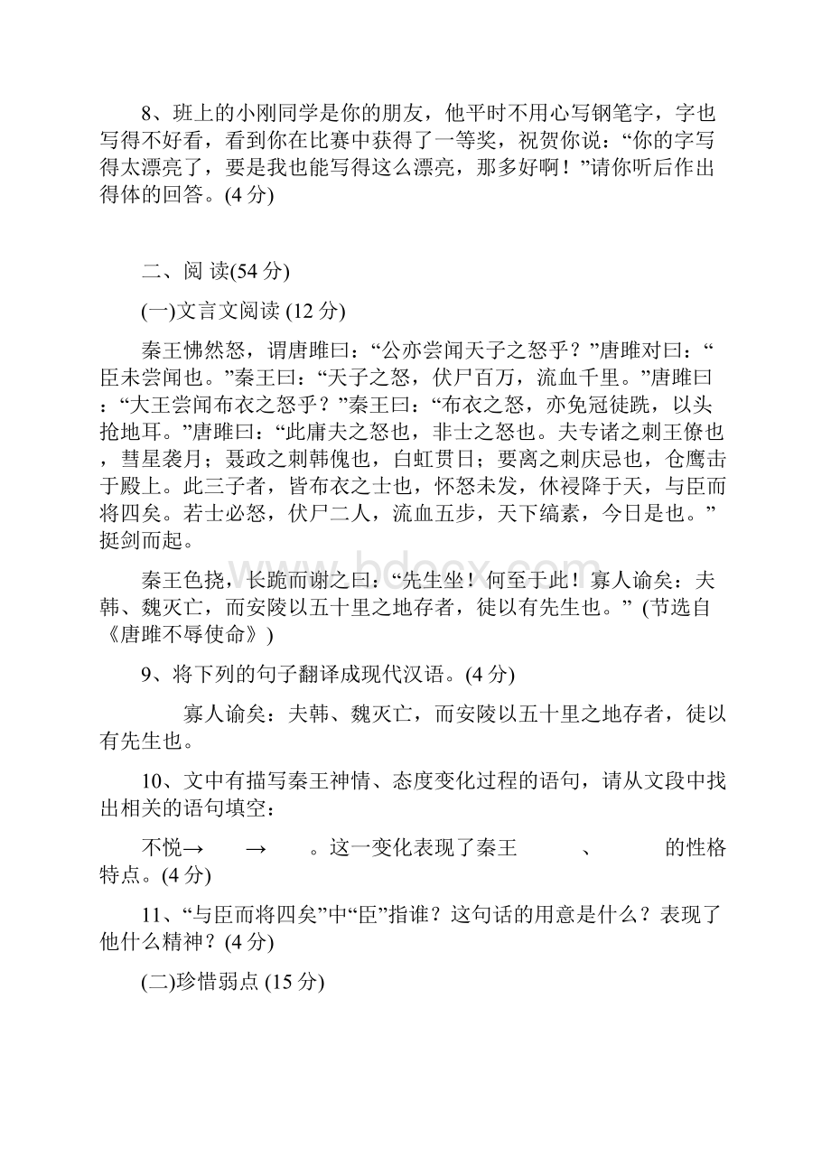 度第一学期汕头市龙湖区九年级语文质量检查卷初三语doc.docx_第3页