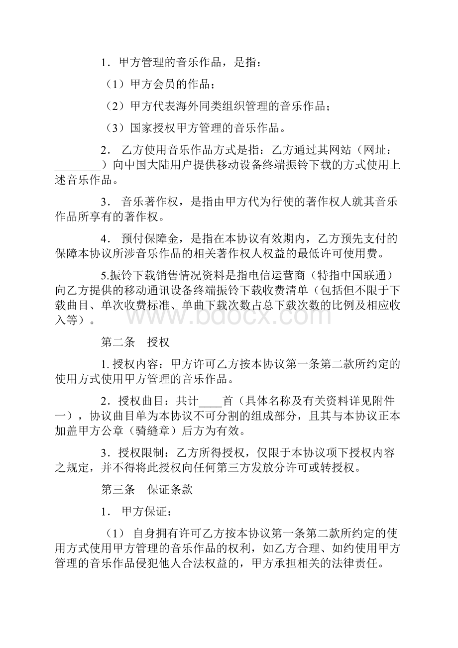 最新合同协议音乐著作权使用许可协议手机振铃下载范本.docx_第3页