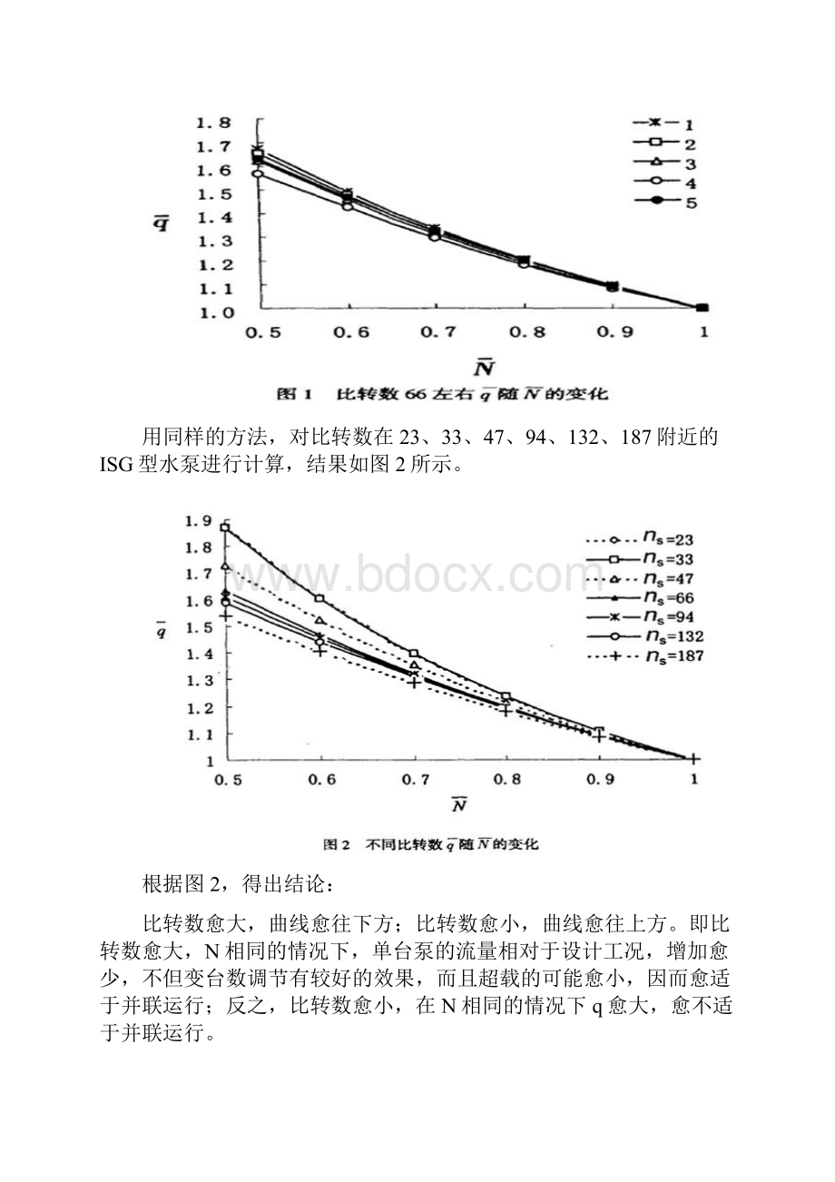 水泵并联变台数运行分析.docx_第3页