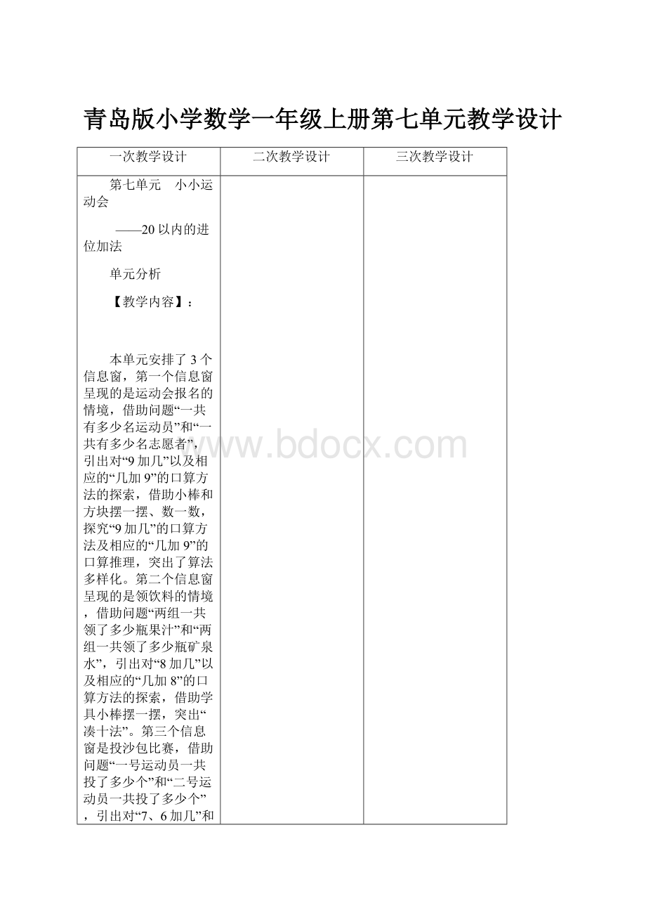 青岛版小学数学一年级上册第七单元教学设计.docx