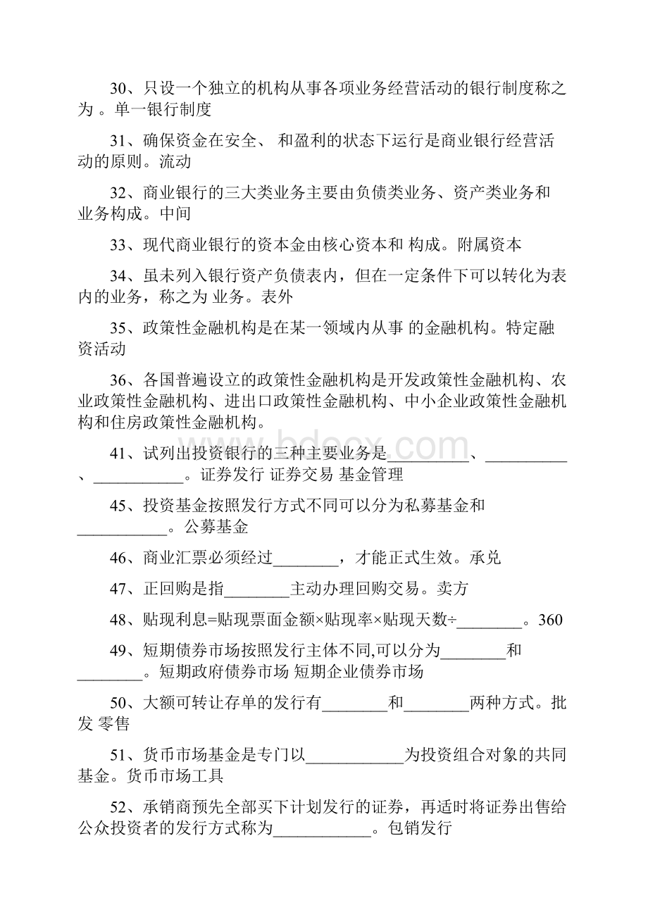 金融学题库含答案.docx_第3页