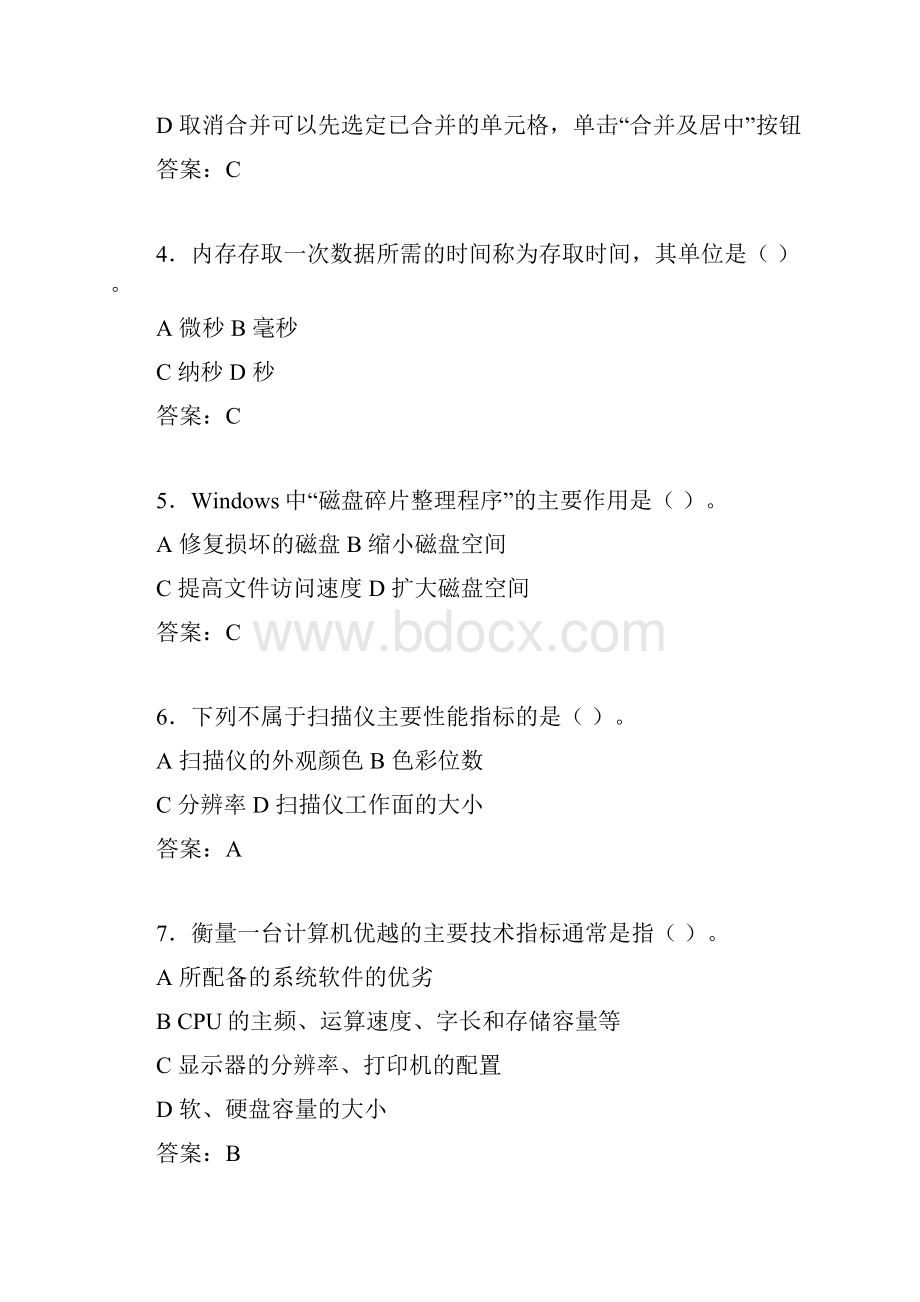 计算机考试试题精选crl.docx_第2页