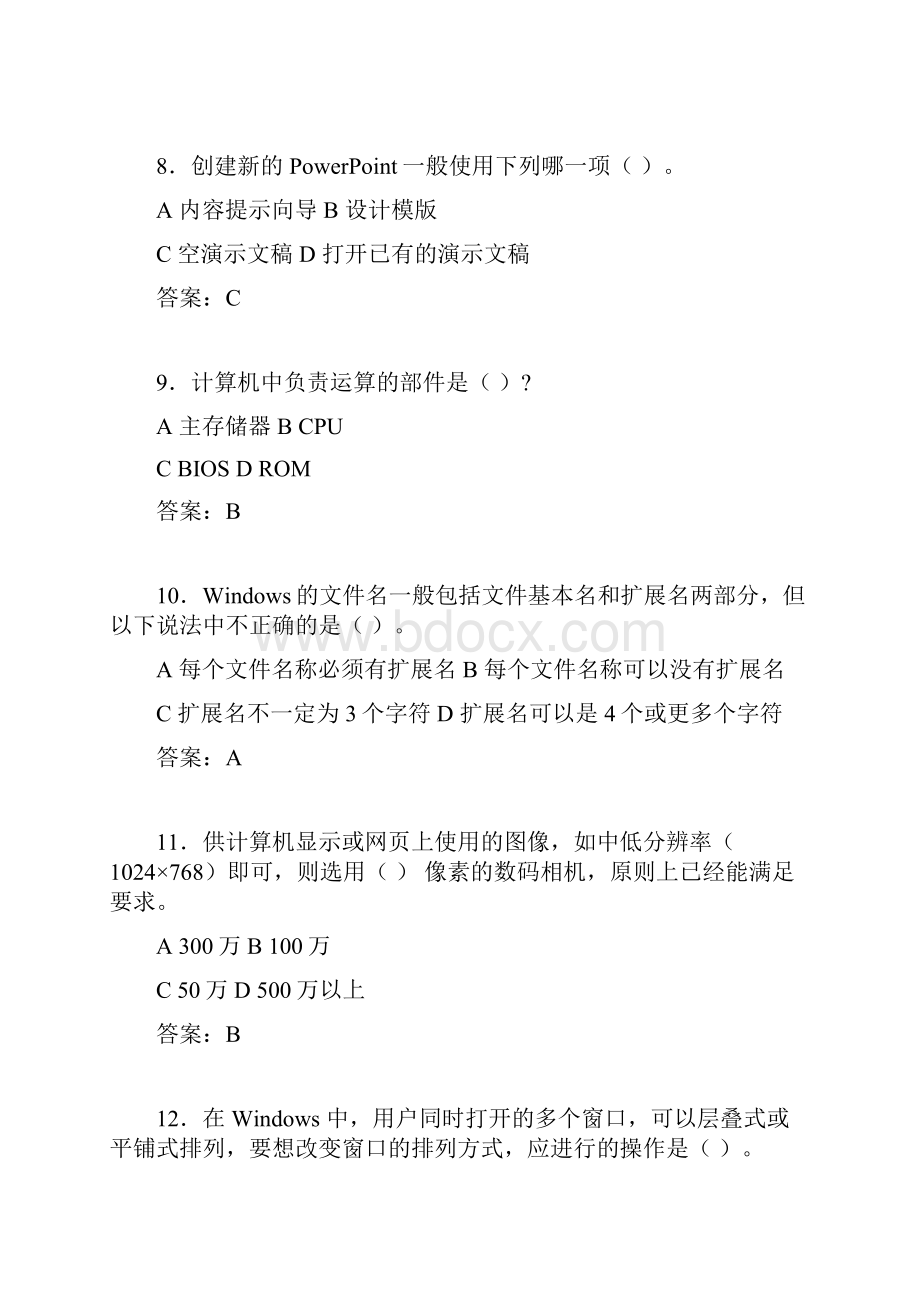 计算机考试试题精选crl.docx_第3页