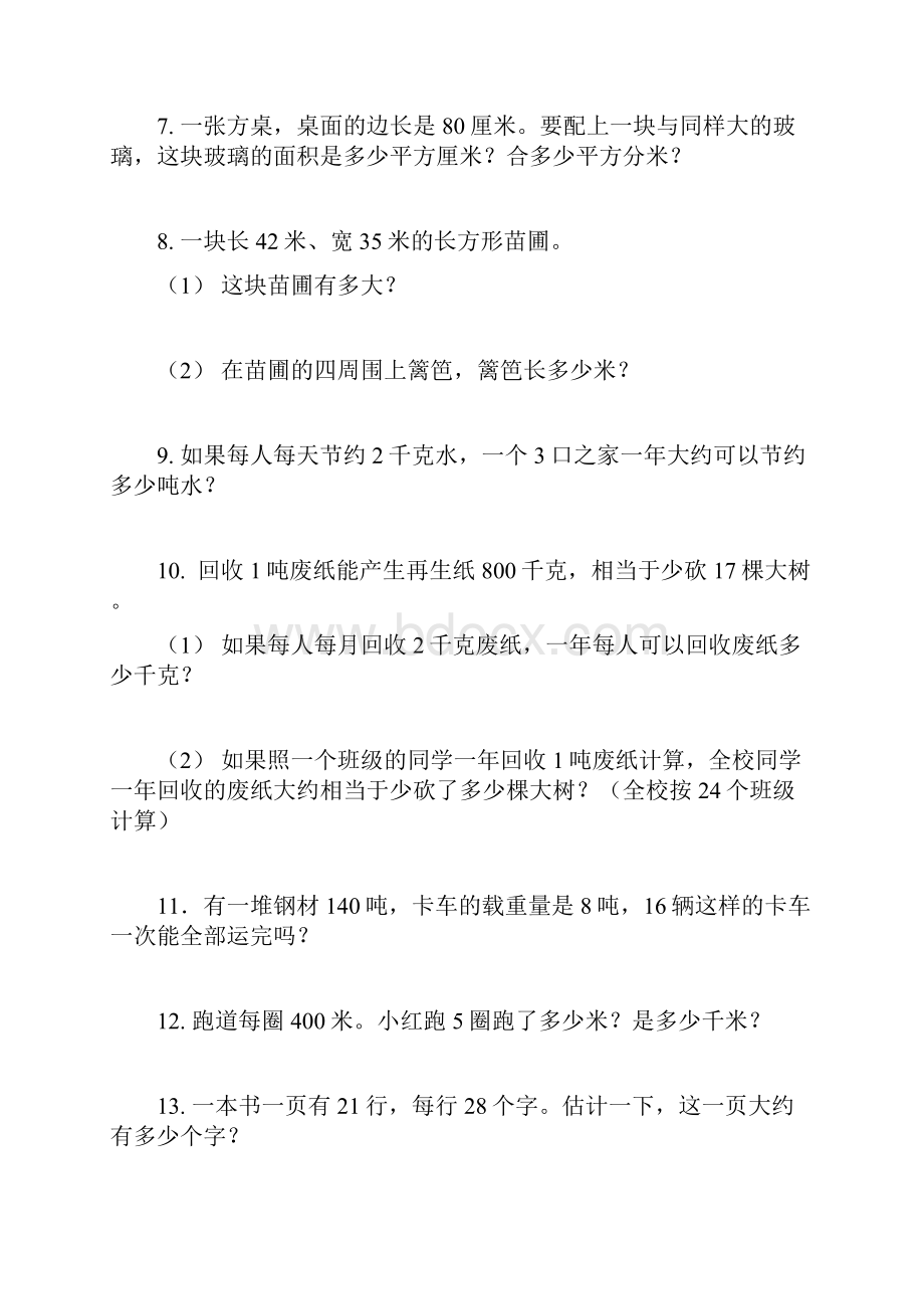 三年级下学期数学解决问题练习题.docx_第2页