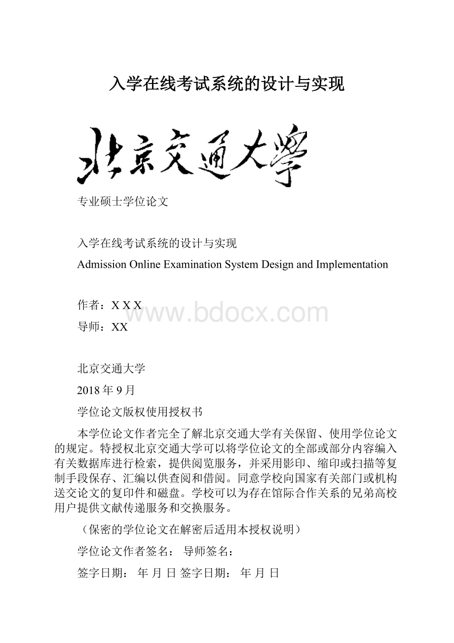 入学在线考试系统的设计与实现.docx