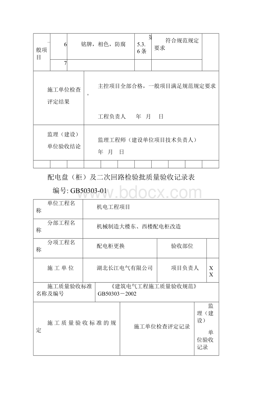 机电工程检验批表格.docx_第2页