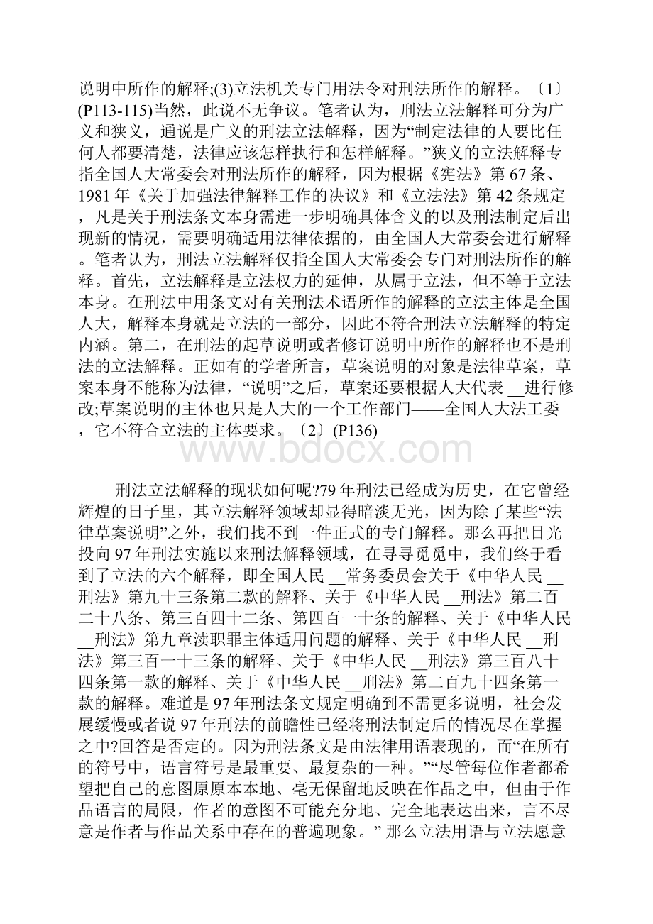 刑法解释体制研究.docx_第2页