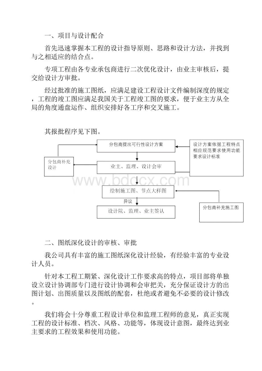 配合措施及服务教学文案.docx_第3页