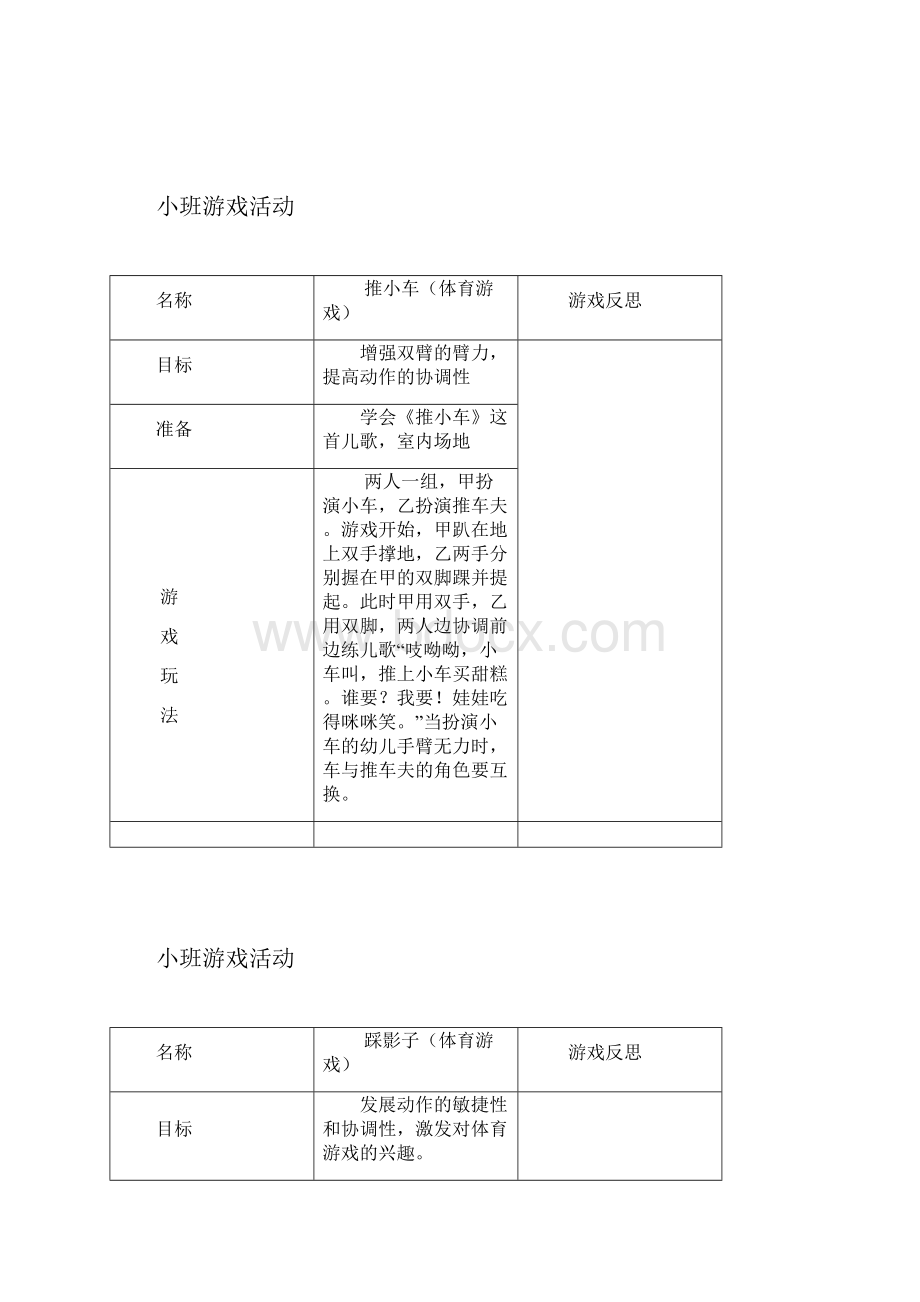 小班体育游戏.docx_第2页