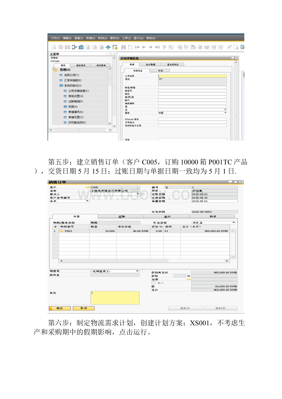 SAP软件操作流程演示.docx_第3页