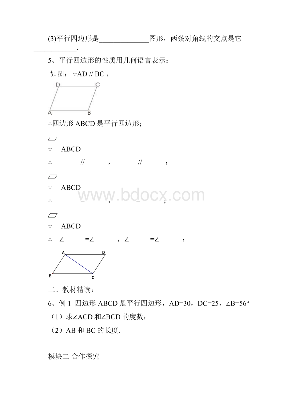 八年级数学下册新版北师大精品导学案第六章 平行四边形.docx_第2页