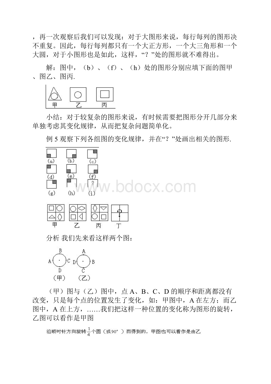 几何图形的排列规律1015.docx_第3页