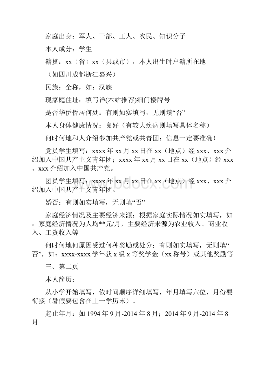 毕业生登记表自我鉴定总结精选多篇.docx_第3页