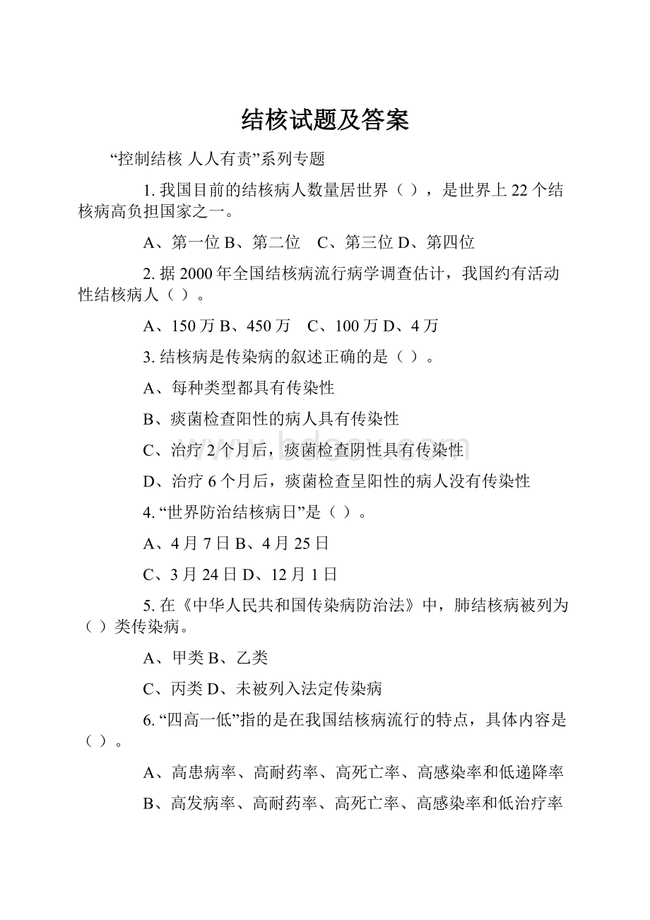 结核试题及答案.docx