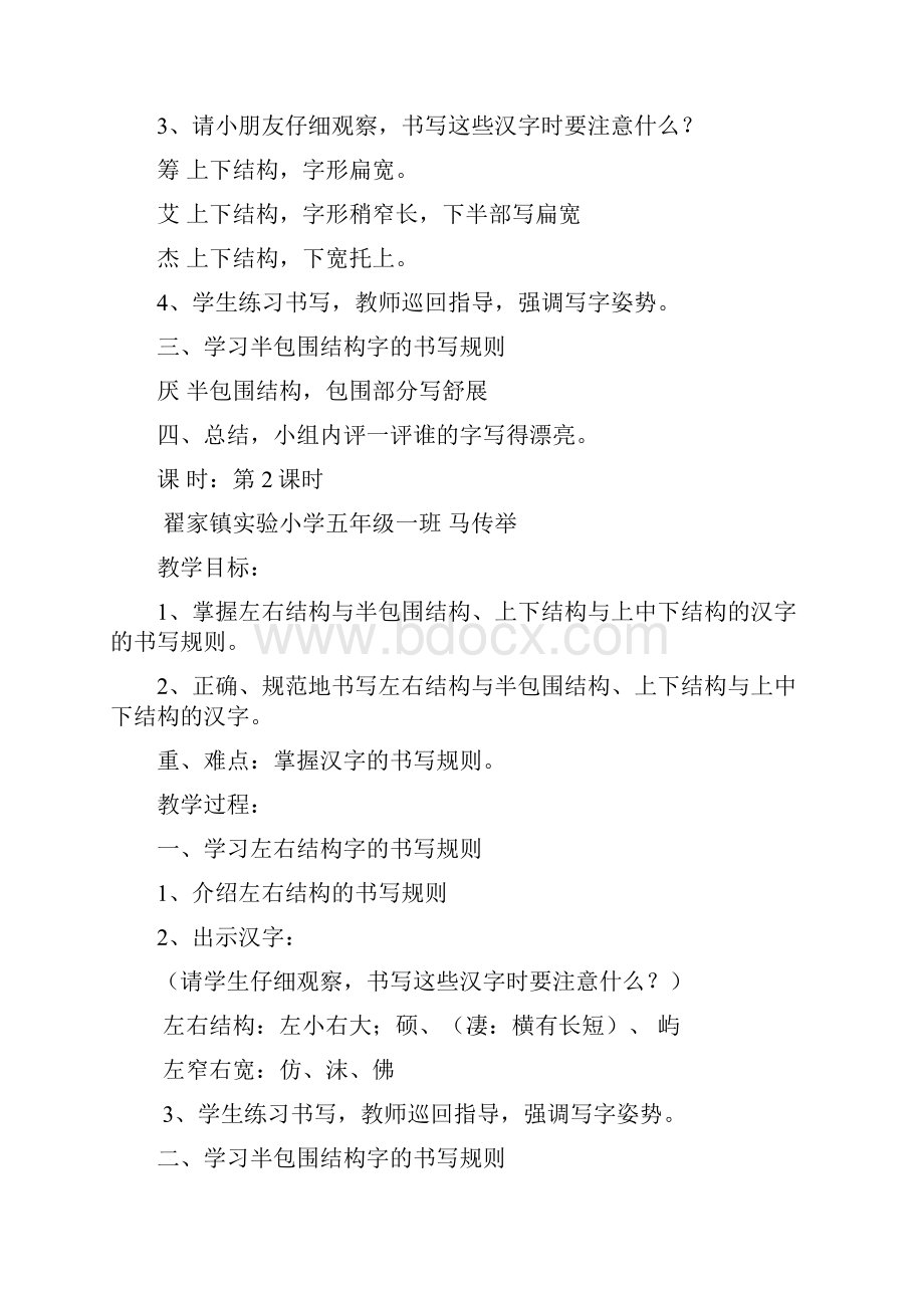 强烈推荐教科版小学语文五年级下册写字教案.docx_第2页