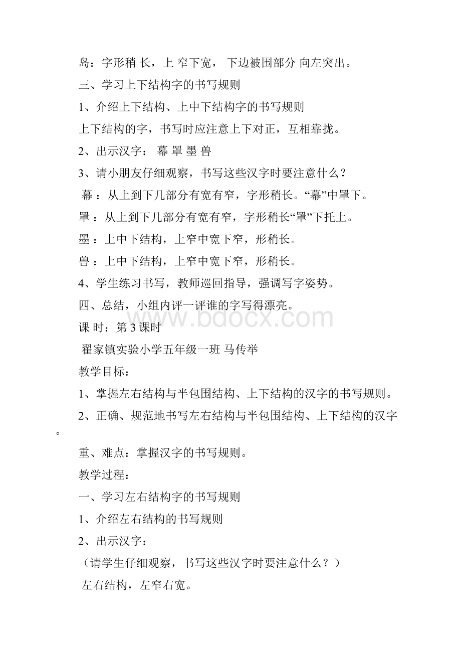 强烈推荐教科版小学语文五年级下册写字教案.docx_第3页